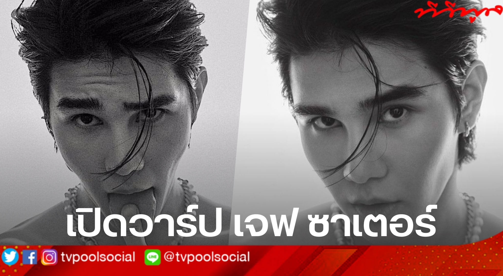 เปดประวต เจฟ ซาเตอร หรอ คมหนตนองเลก จาก KinnPorsche The Series